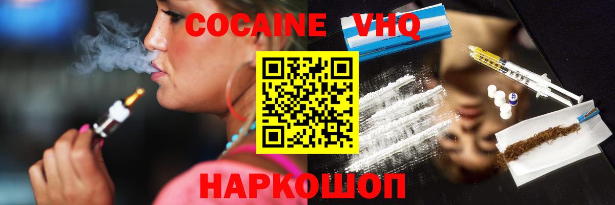 COCAIN VHQ Нефтекамск