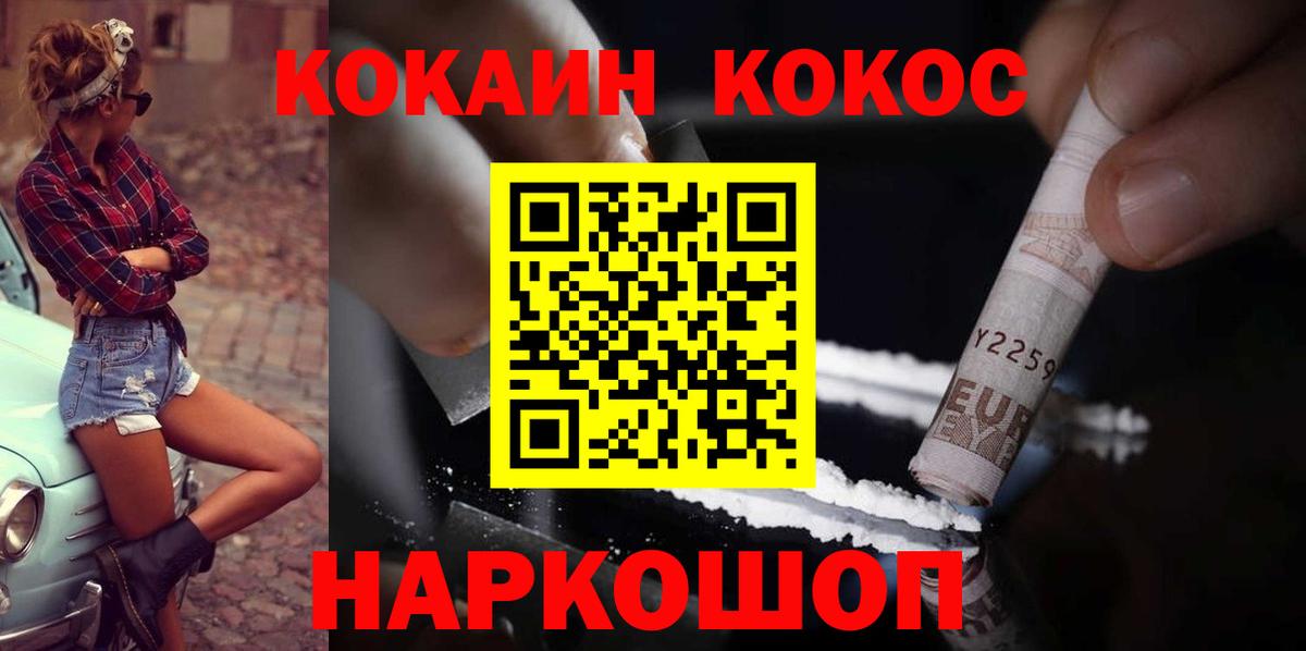 Нефтекамск  COCAIN 99%  Вход с VPN  Cocaine 99% 