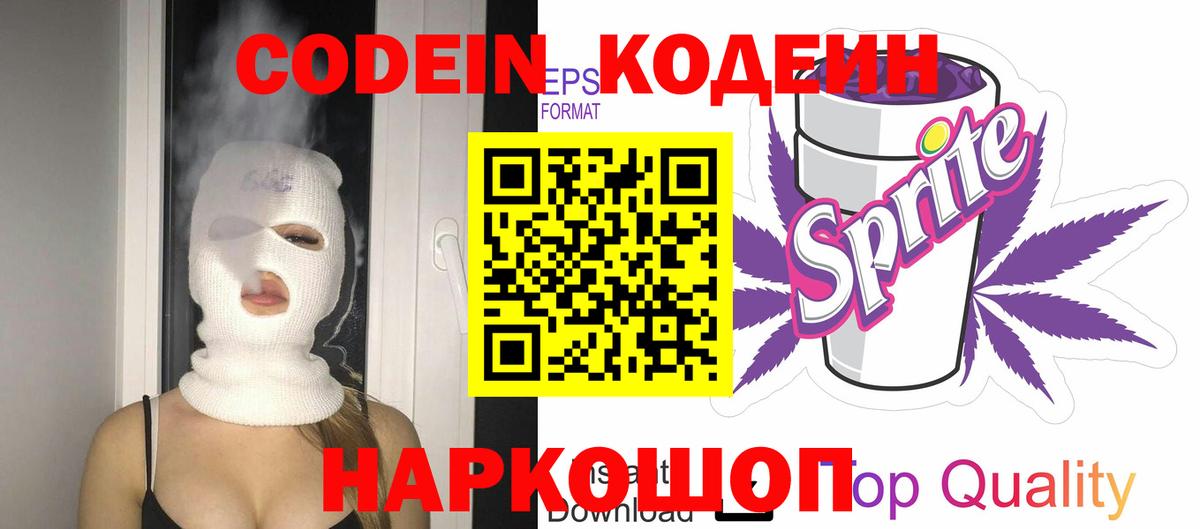 Кодеин напиток Lean (лин)  Вход с VPN  Нефтекамск  Codein напиток Lean (лин) 