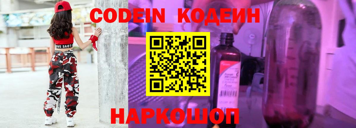 Кодеин Purple Drank Нефтекамск