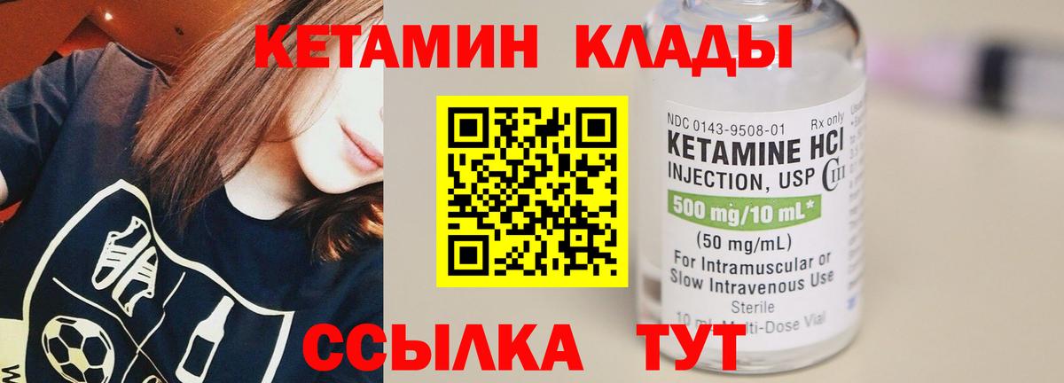 Кетамин VHQ Нефтекамск