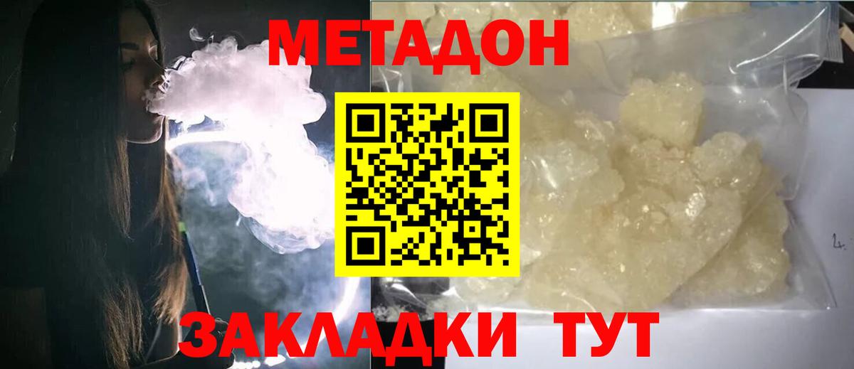 Нефтекамск  Метадон кристалл  МЕТАДОН кристалл  Вход с VPN 