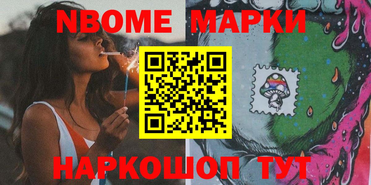 Марки 25I-NBOMe 1500мкг Нефтекамск